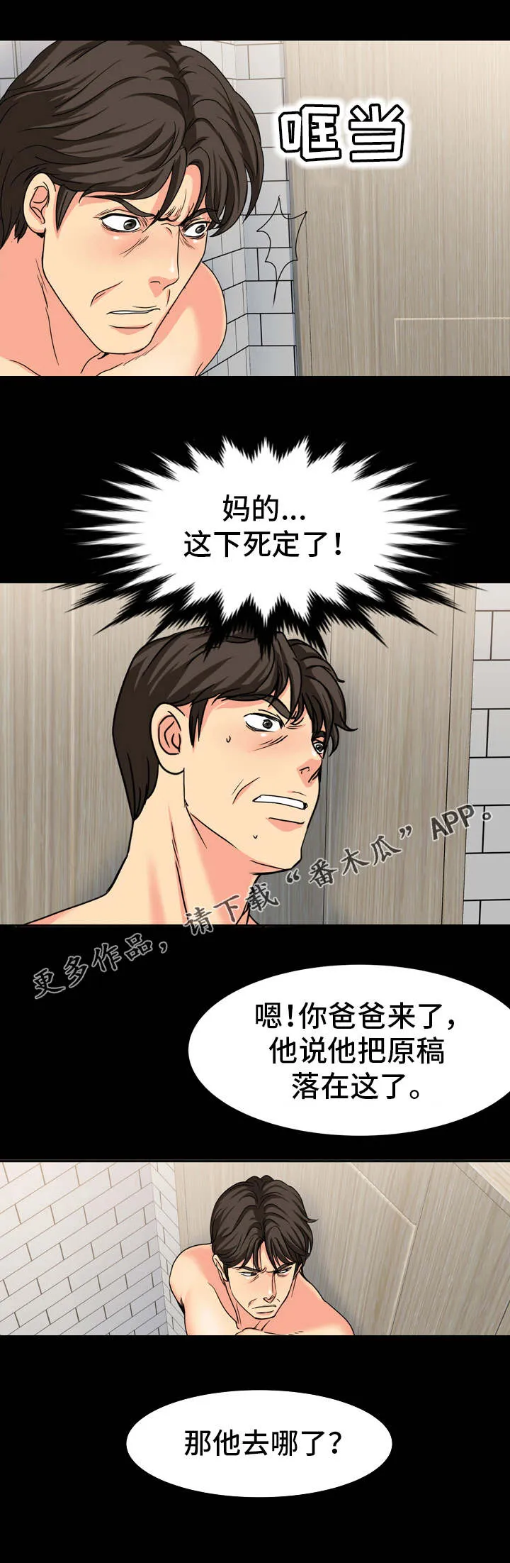 复杂的关系漫画漫画,第30章：躲藏4图