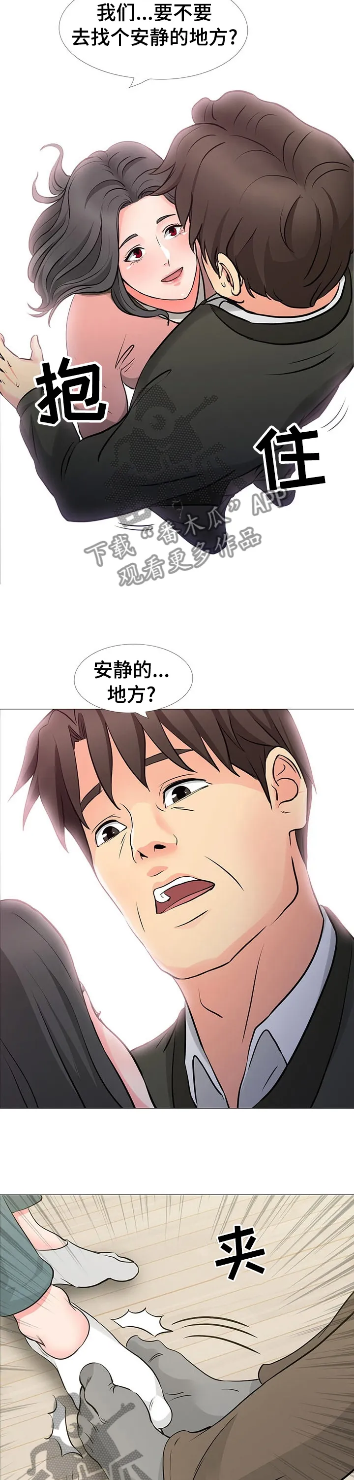 复杂的关系漫画漫画,第66章：安静的地方7图