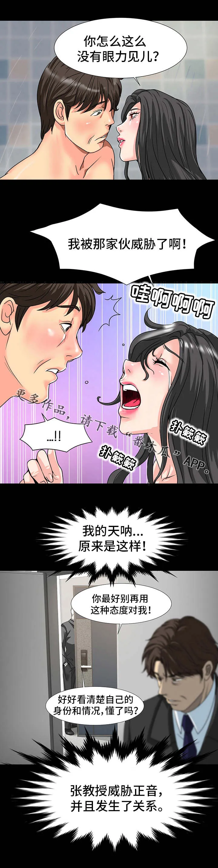 复杂的关系漫画在线观看漫画,第42章：真相7图