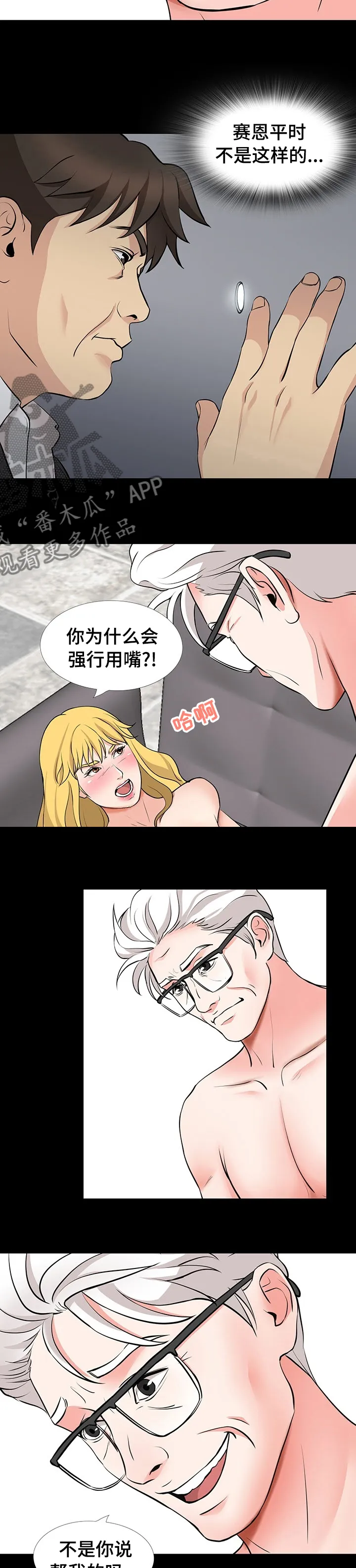复杂的关系英语怎么说漫画,第95章：玩具5图