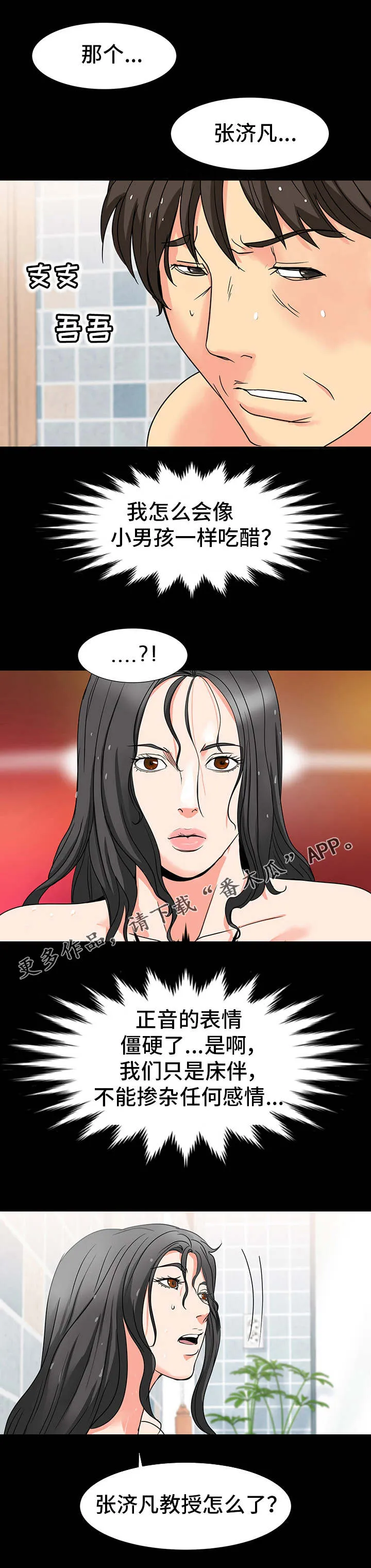复杂的关系英语怎么说漫画,第41章：吃醋8图