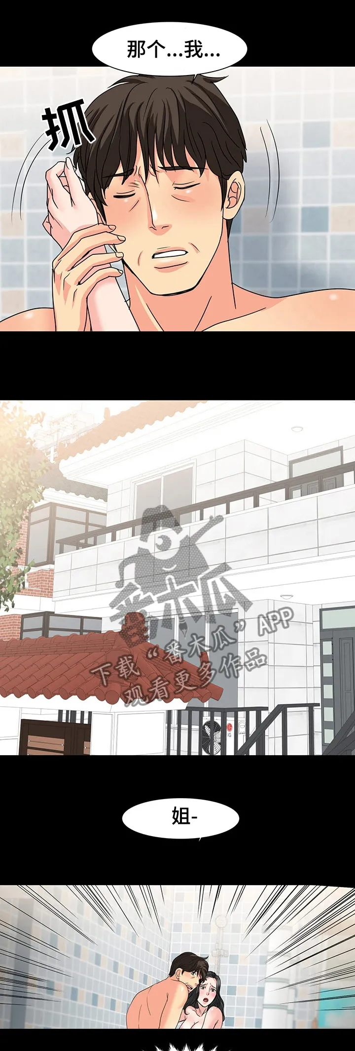 复杂的关系英语怎么说漫画,第60章：要是被发现怎么办1图