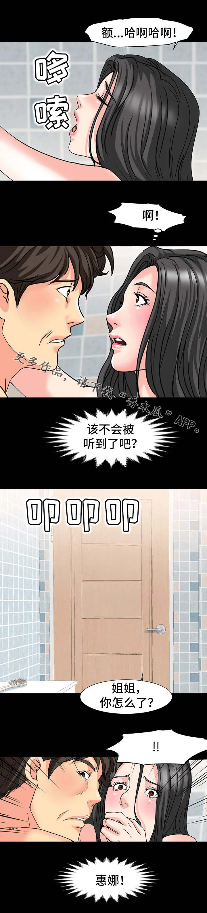 复杂的关系漫画在线观看漫画,第43章：演技9图