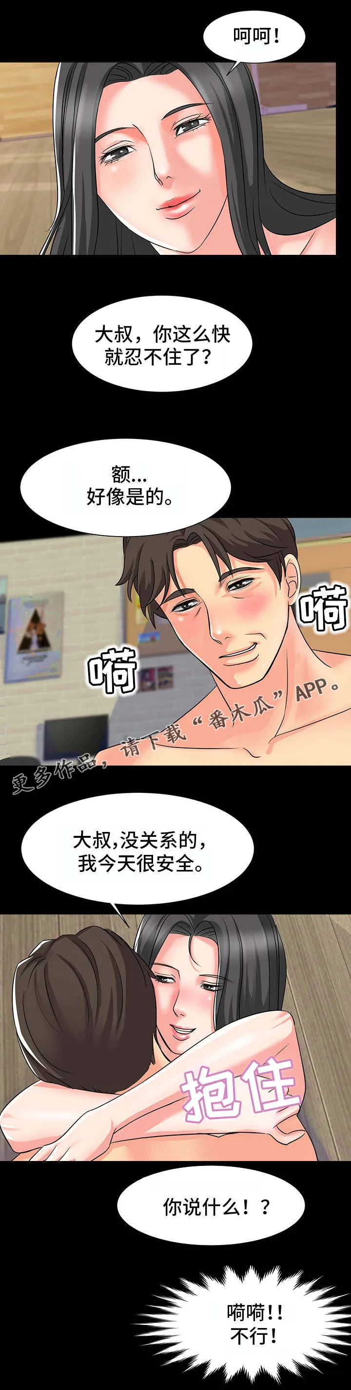 复杂的关系漫画漫画,第16章：支走10图