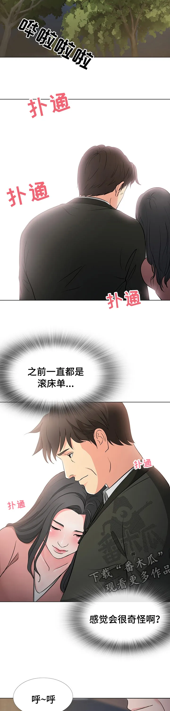 复杂的关系漫画解说漫画,第68章：字面意思5图