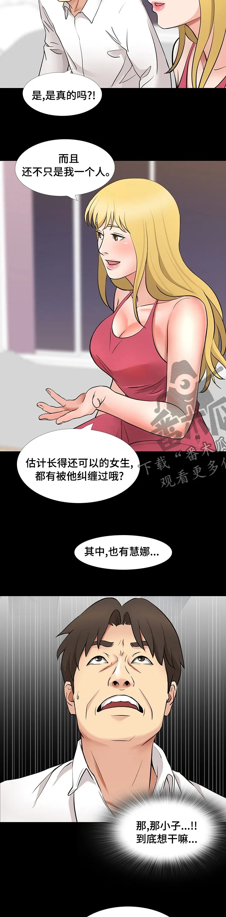 复杂的关系漫画漫画,第92章：交给我吧7图