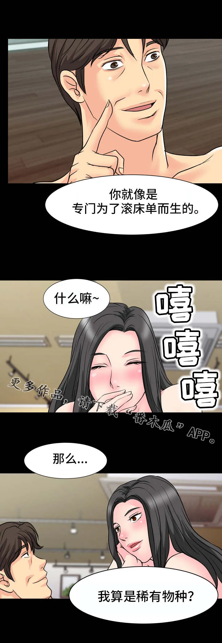 复杂的关系漫画漫画,第18章：人影1图