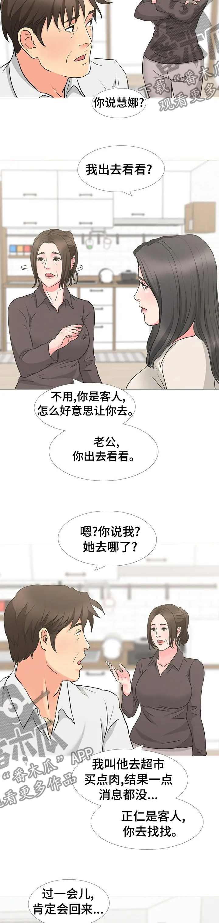 复杂的关系漫画在线观看漫画,第67章：约会6图