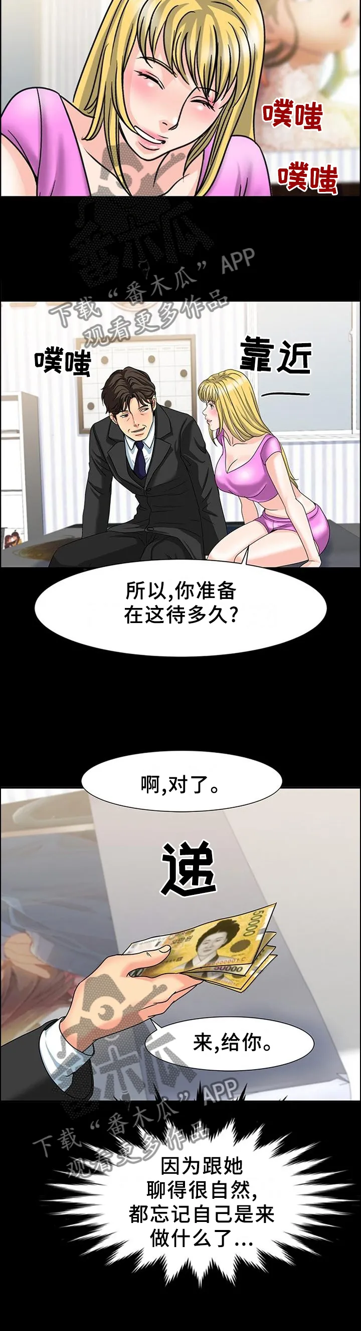 复杂的关系漫画漫画,第48章：一个小时9图