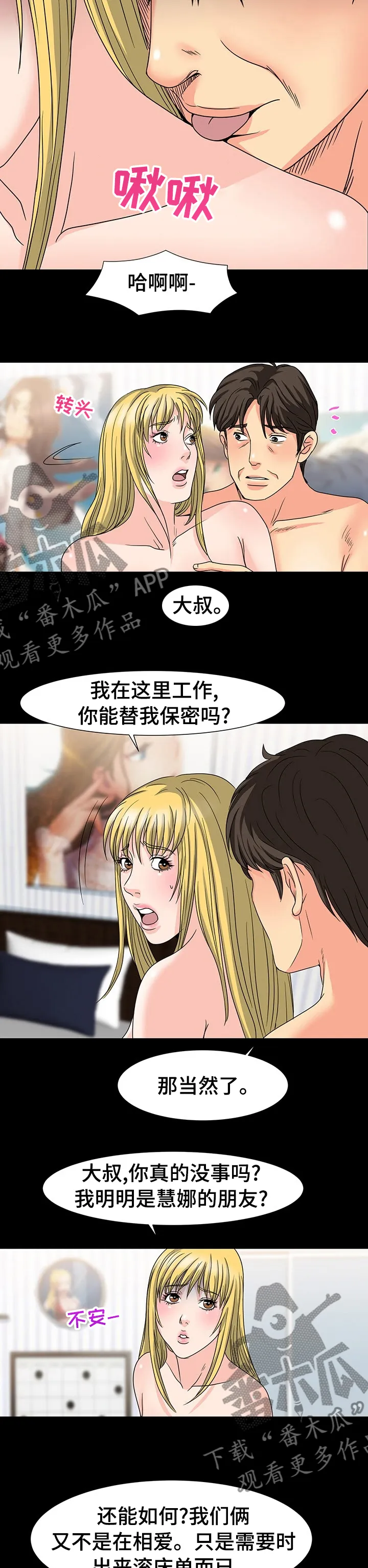 复杂的关系漫画漫画,第54章：条件3图