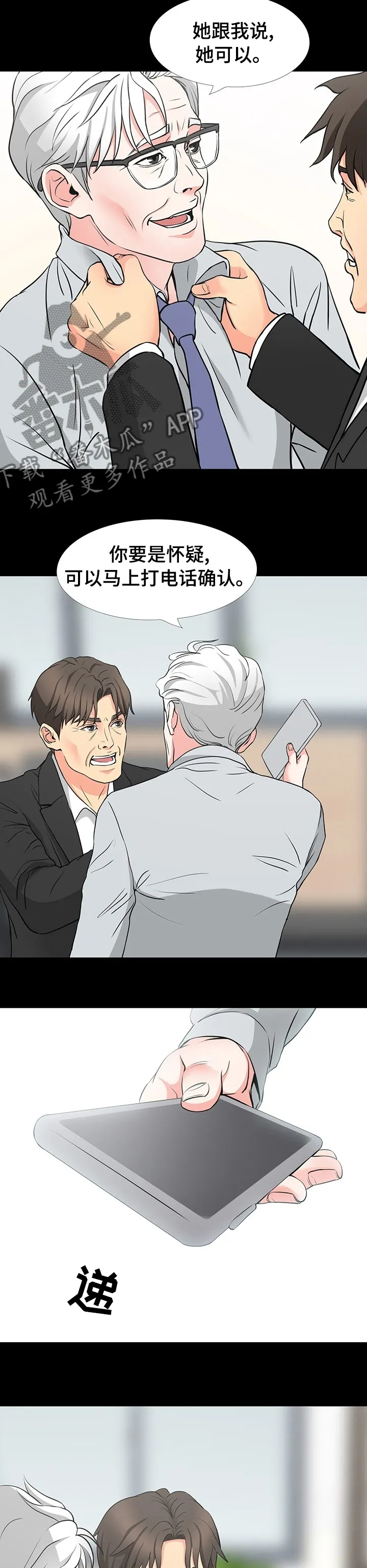 复杂的关系漫画漫画,第82章：提议5图