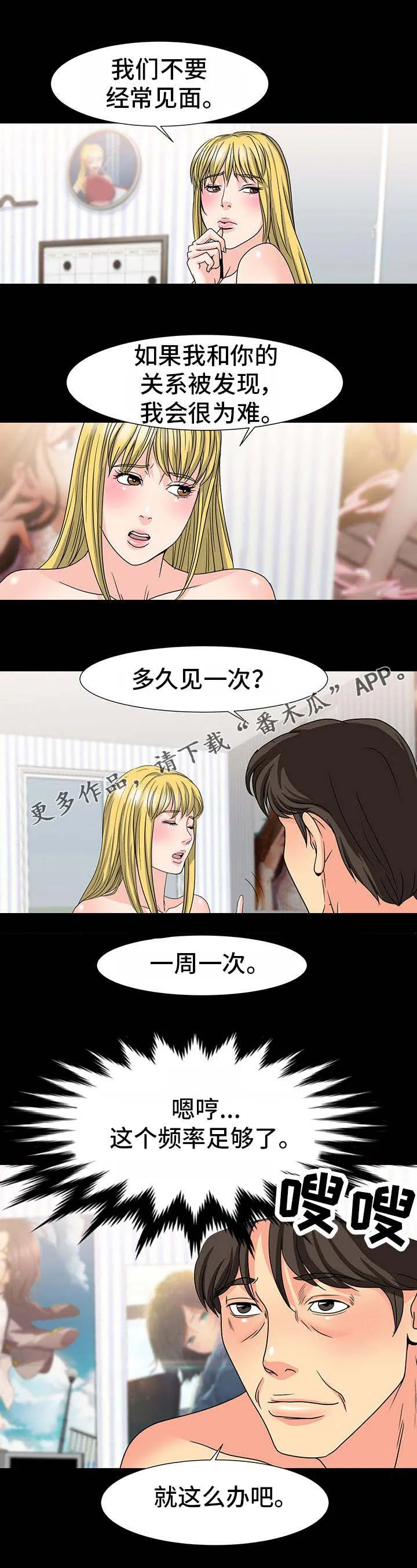 复杂的关系漫画漫画,第38章：协商5图