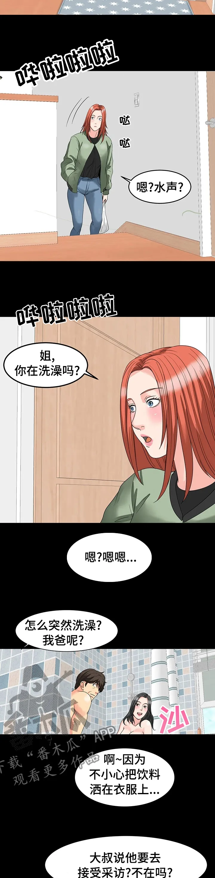 复杂的关系英语怎么说漫画,第60章：要是被发现怎么办3图