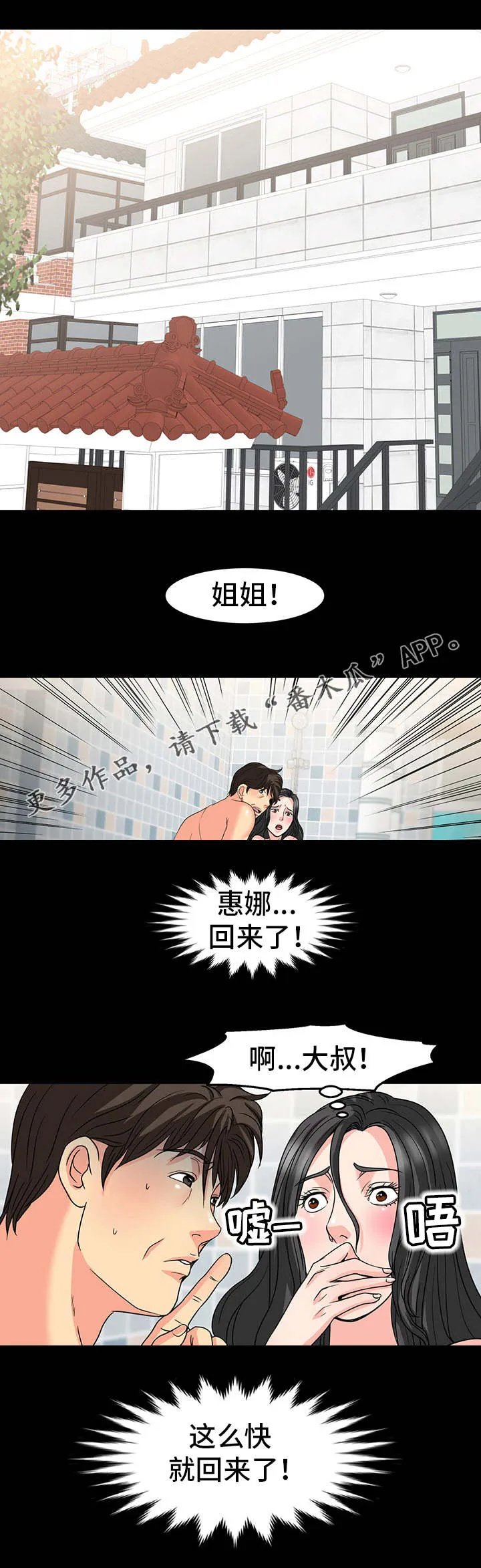 复杂的关系漫画在线观看漫画,第43章：演技2图