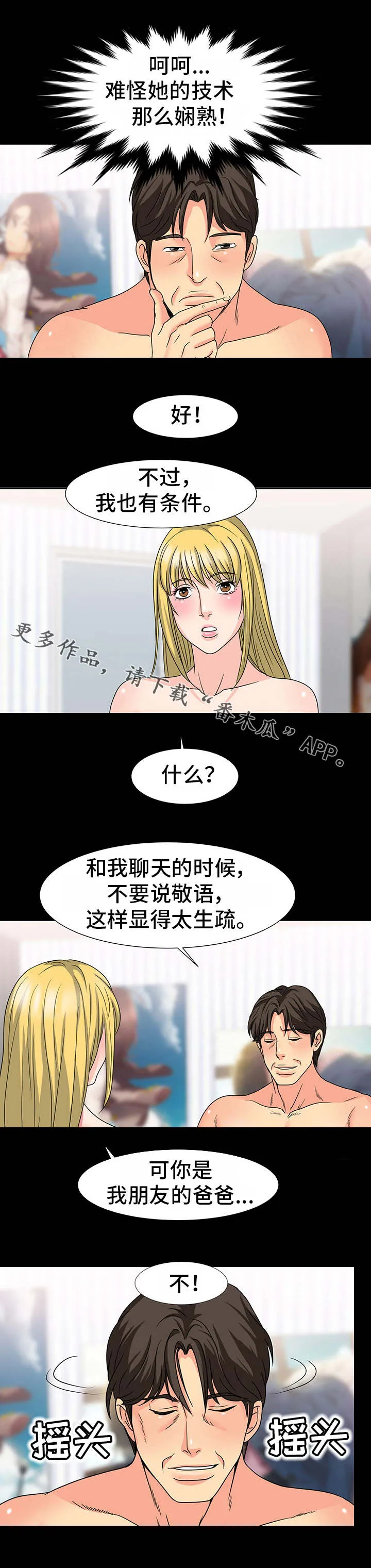 复杂的关系漫画漫画,第38章：协商8图