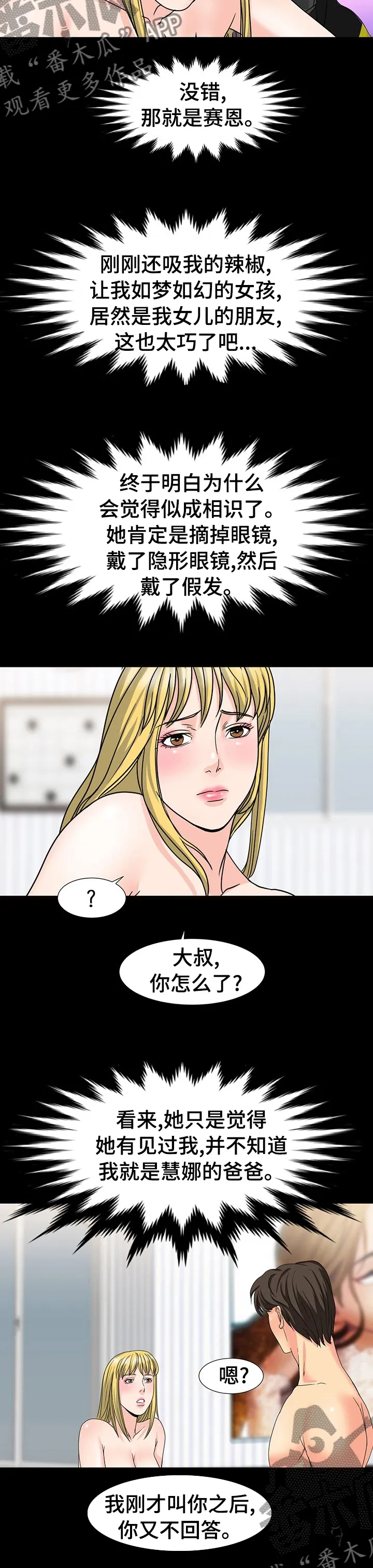 复杂漫画漫画,第52章：知道你是谁7图