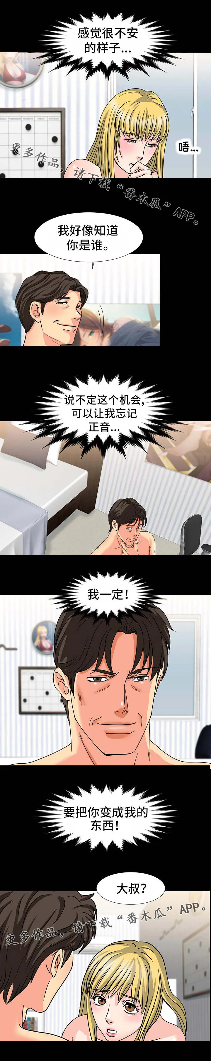 太复杂的关系漫画,第37章：熟人2图