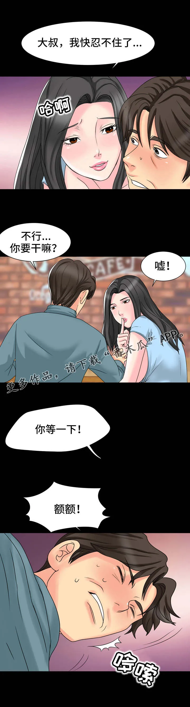 复杂的关系漫画漫画,第10章：不管了9图