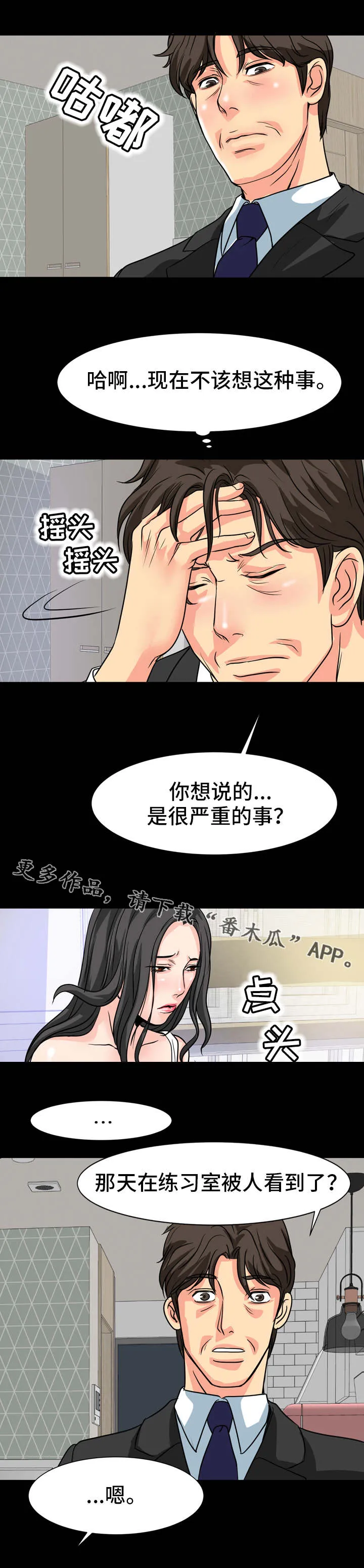 复杂的关系漫画解说漫画,第23章：被发现了7图