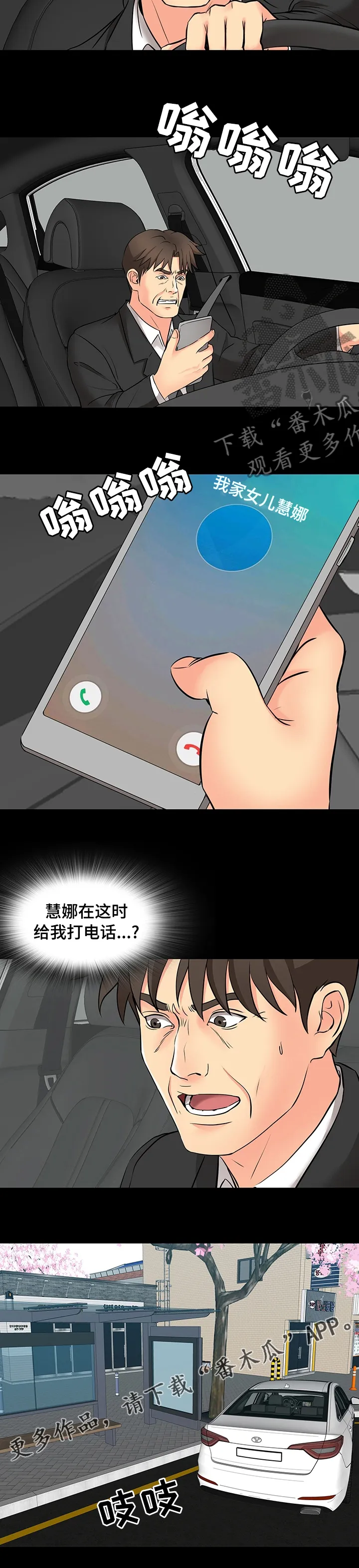 复杂的关系漫画漫画,第88章：威胁9图