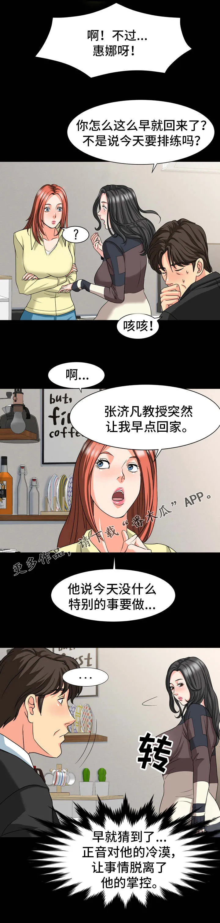 复杂的关系漫画漫画,第31章：伪装1图