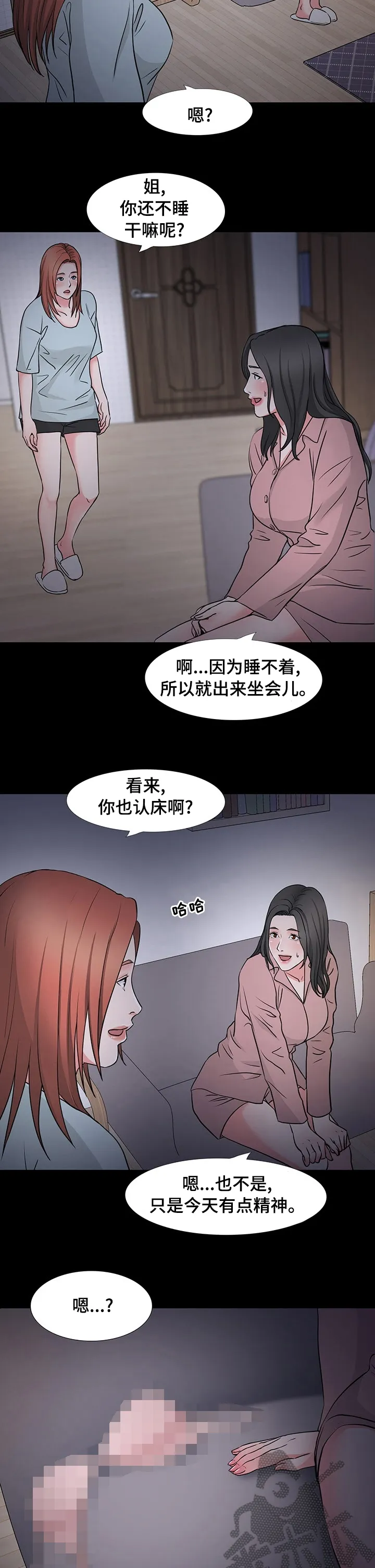 复杂的关系漫画漫画,第73章：压力4图