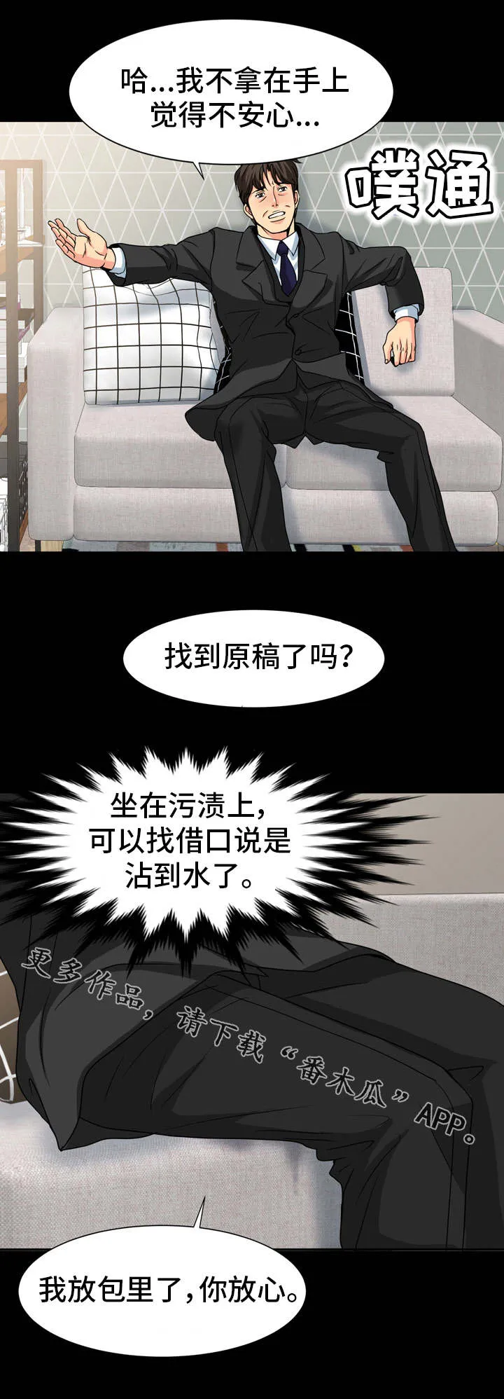 复杂的关系漫画漫画,第30章：躲藏9图