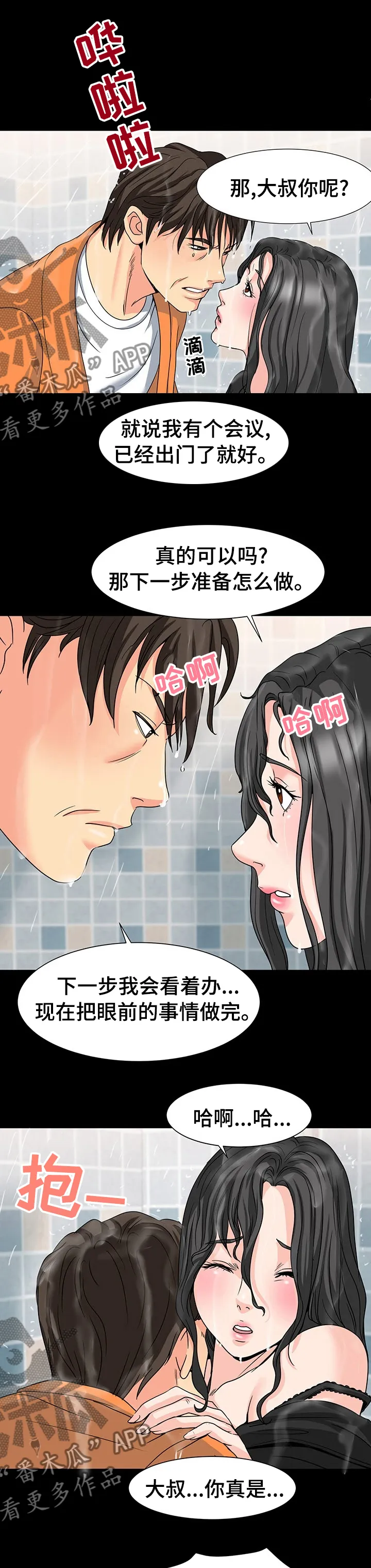 复杂的关系英语怎么说漫画,第58章：实话实说1图