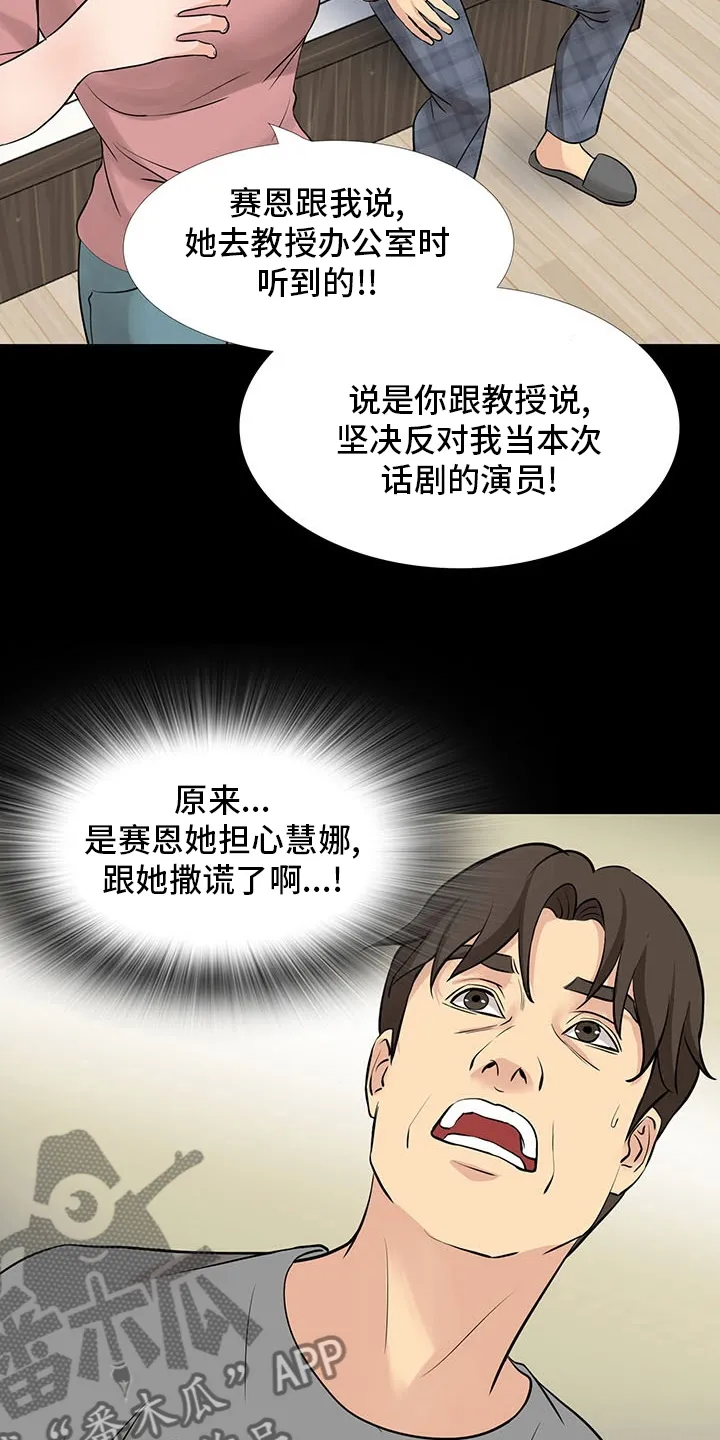 复杂的关系漫画漫画,第101章：撒谎6图