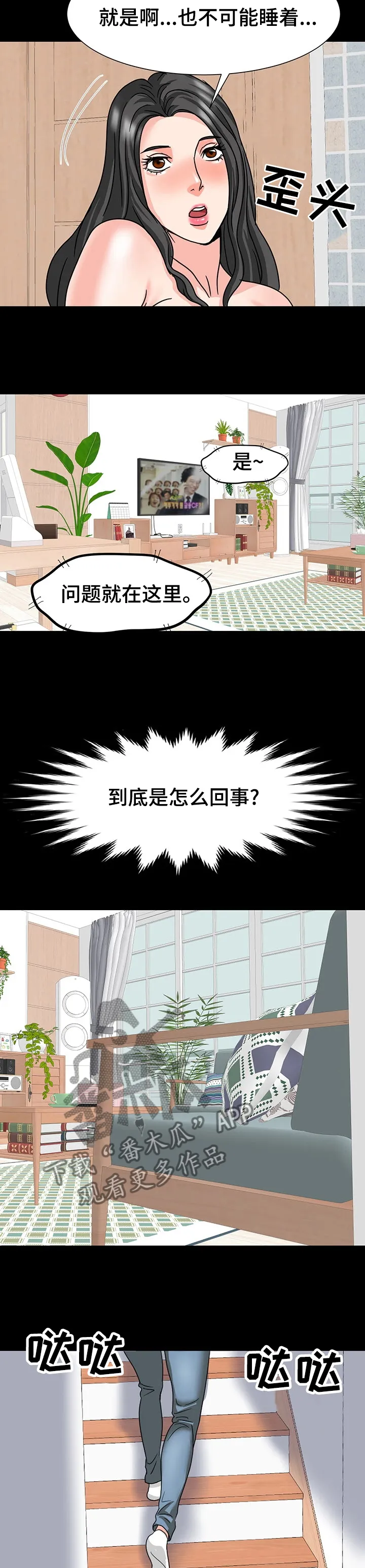 复杂的关系漫画漫画,第63章：一直在门外？7图