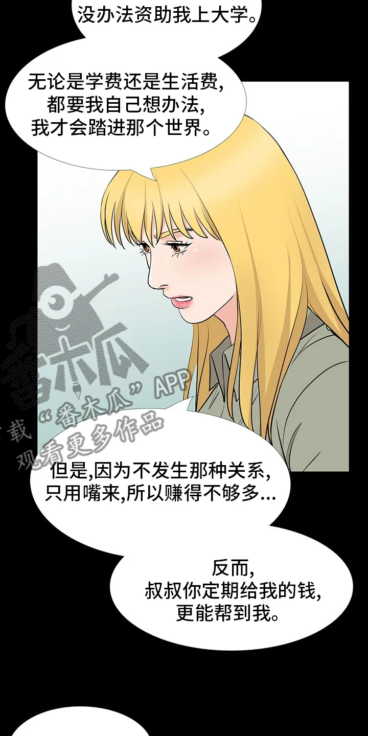 复杂的关系漫画漫画,第102章：线13图