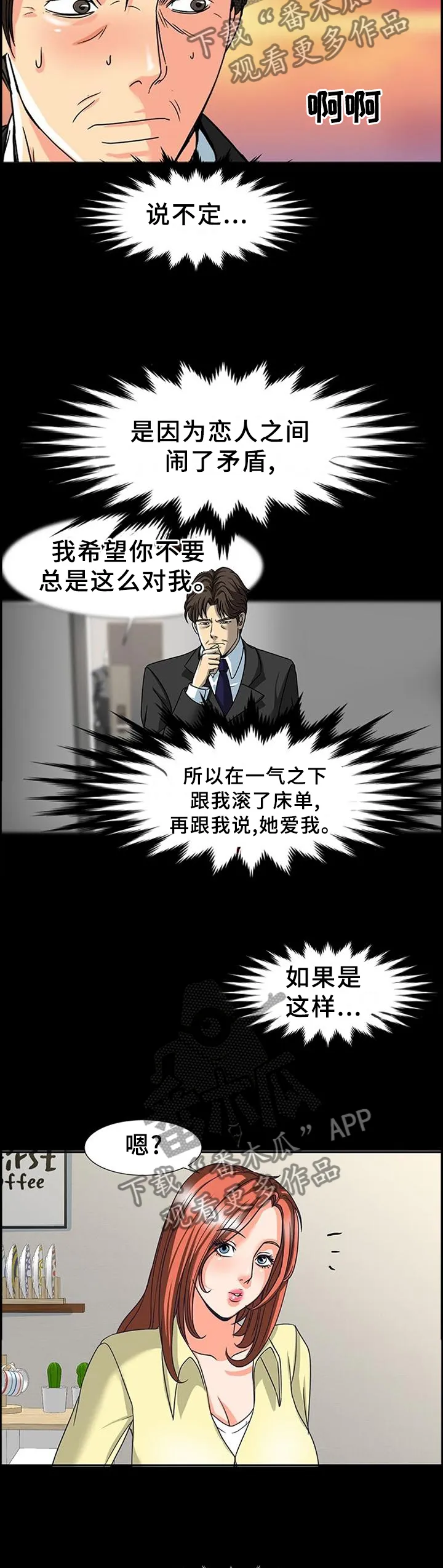 复杂的关系漫画漫画,第46章：决裂2图