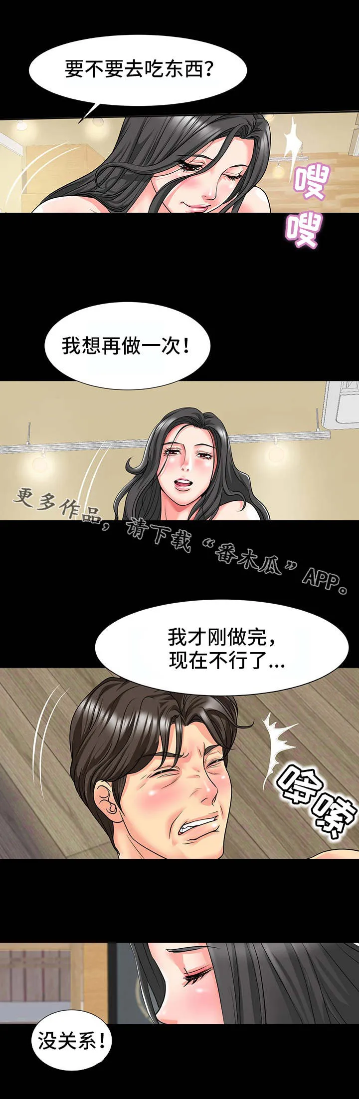复杂的关系漫画解说漫画,第17章：粗鲁2图