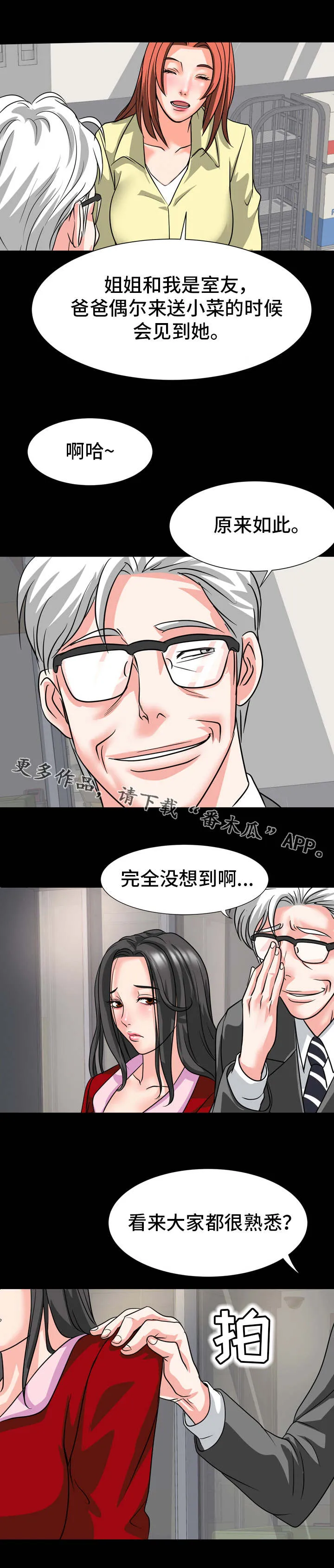复杂的关系漫画漫画,第21章：不好的预感2图