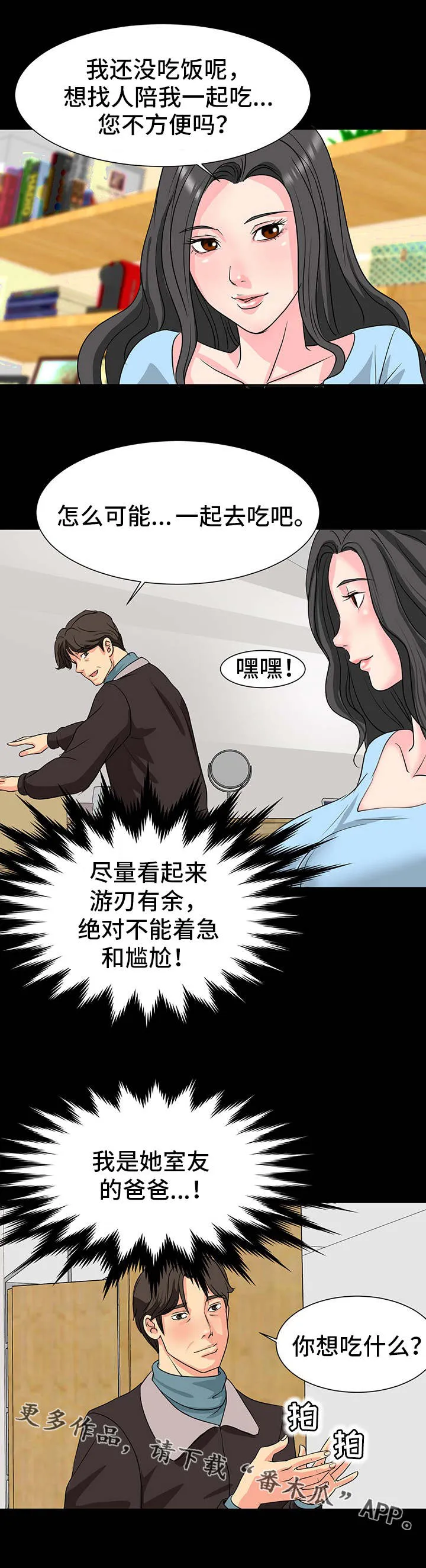 复杂的关系漫画漫画,第6章：邀请9图