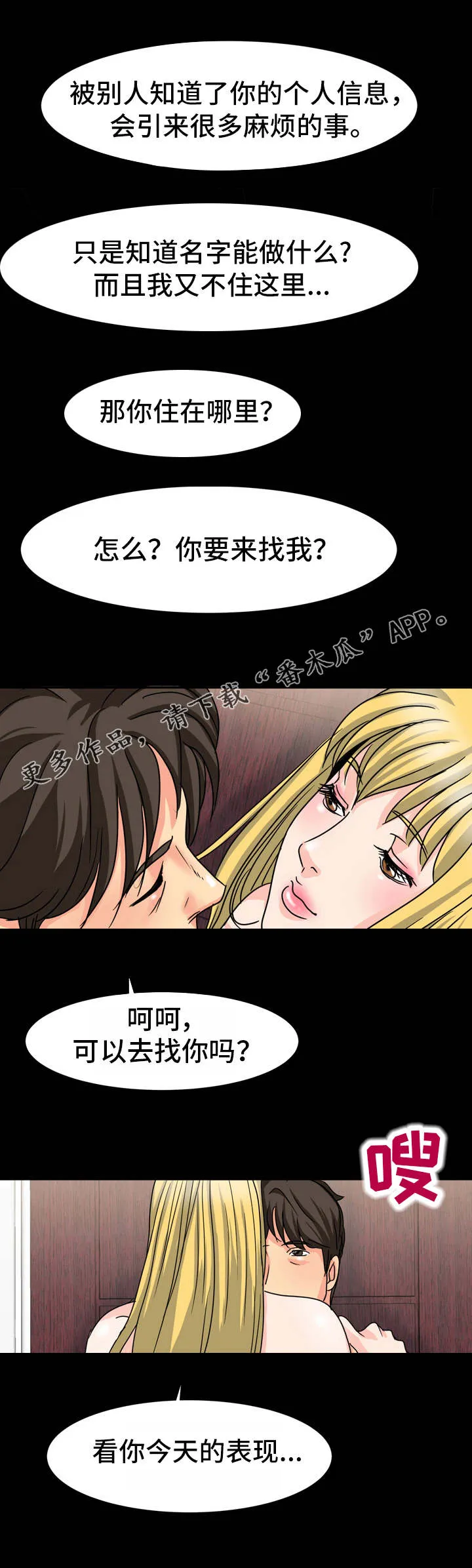 复杂的关系漫画漫画,第34章：本名10图