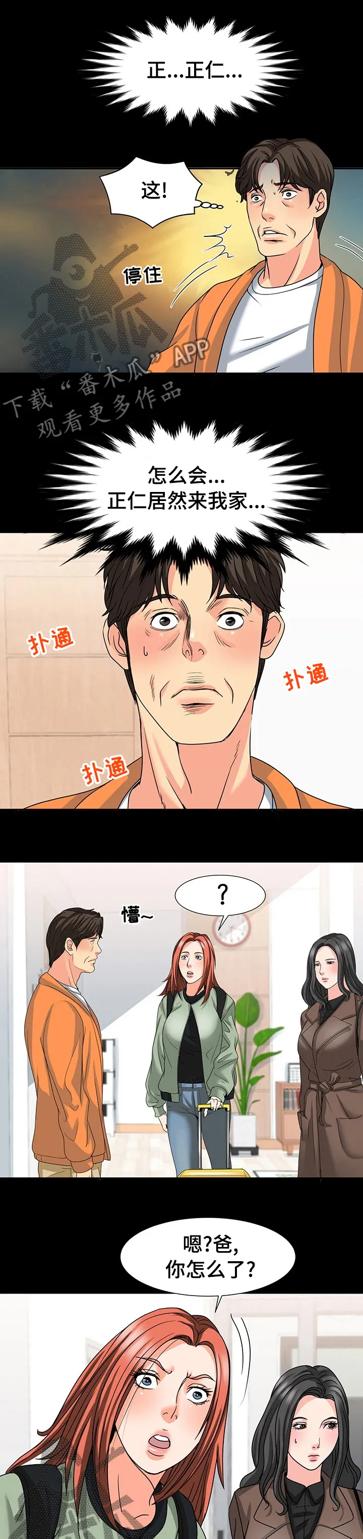 复杂的关系漫画在线观看漫画,第56章：眼神1图