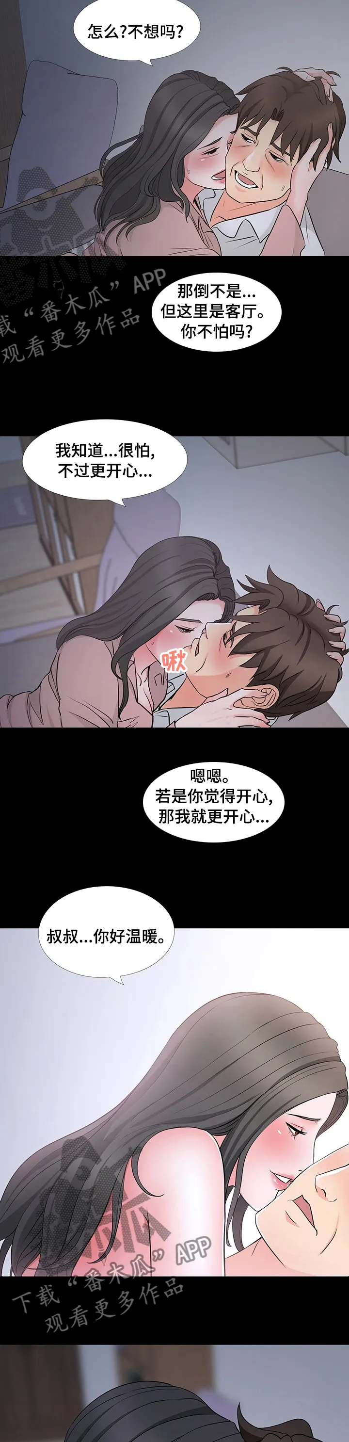 复杂的关系漫画漫画,第71章：招架不住7图