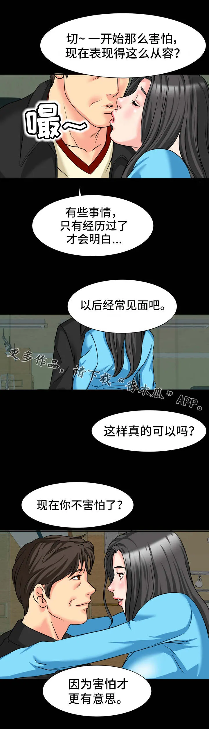 复杂的关系漫画漫画,第19章：约定2图