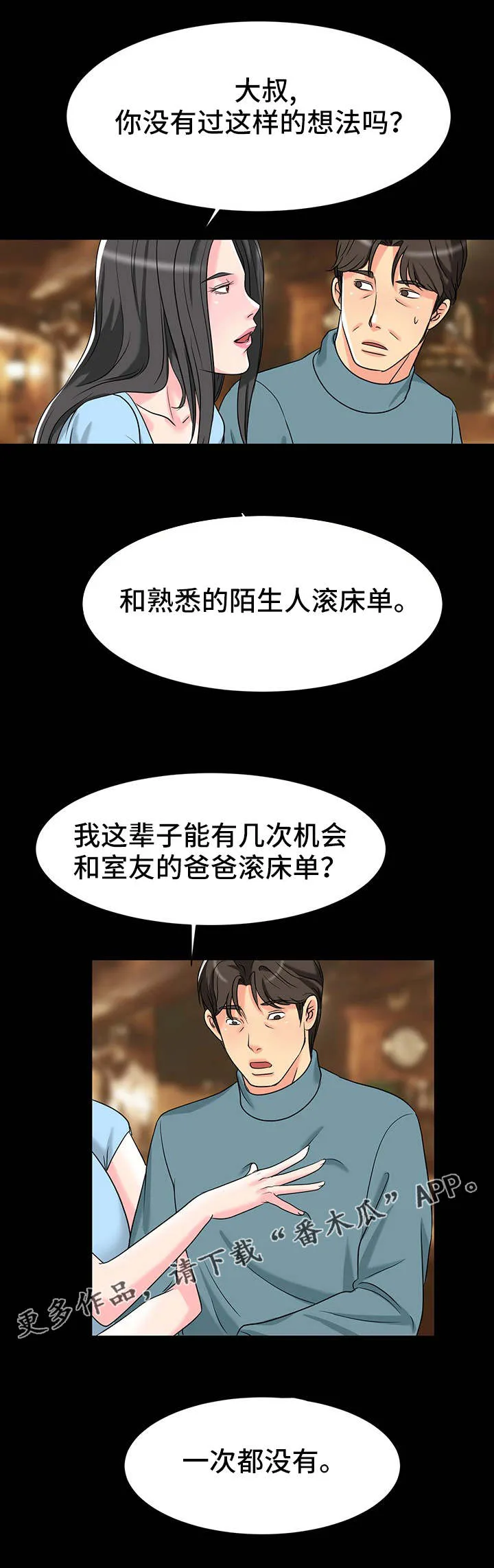 复杂的关系英语怎么说漫画,第9章：想法8图