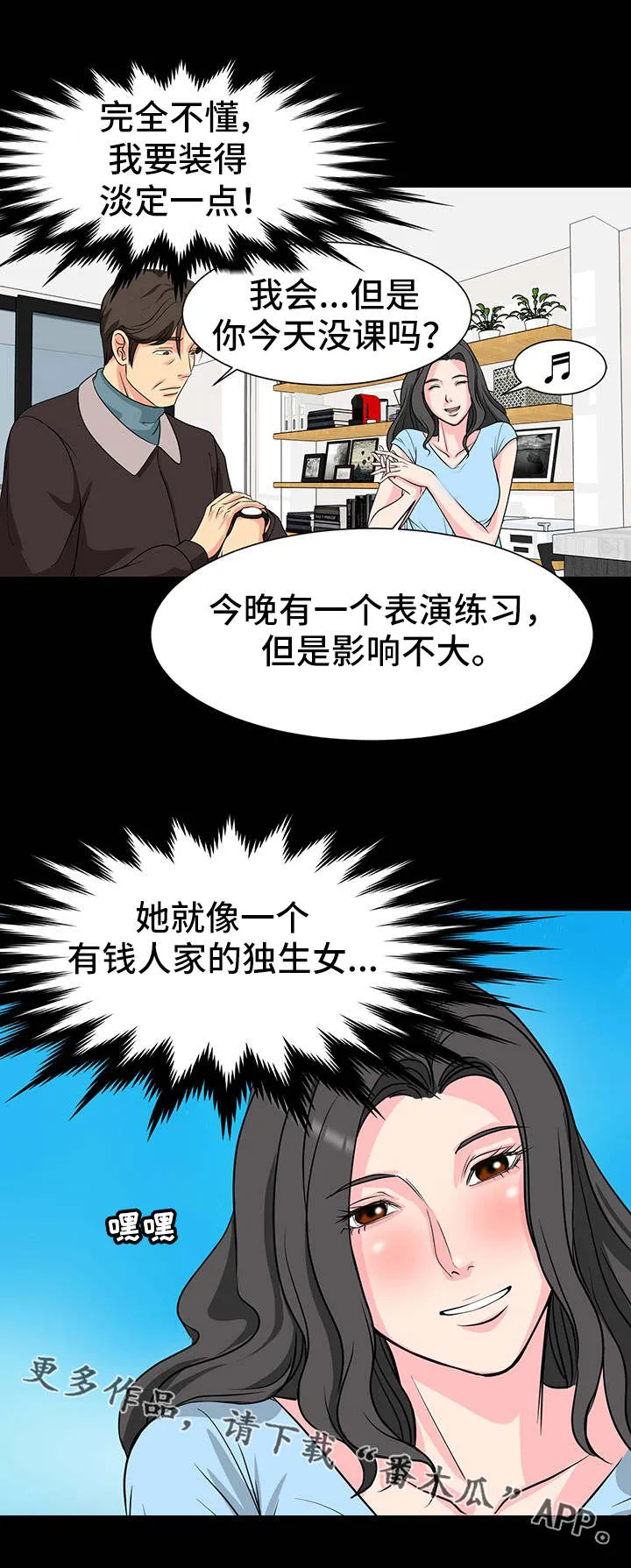 复杂的关系漫画漫画,第6章：邀请11图