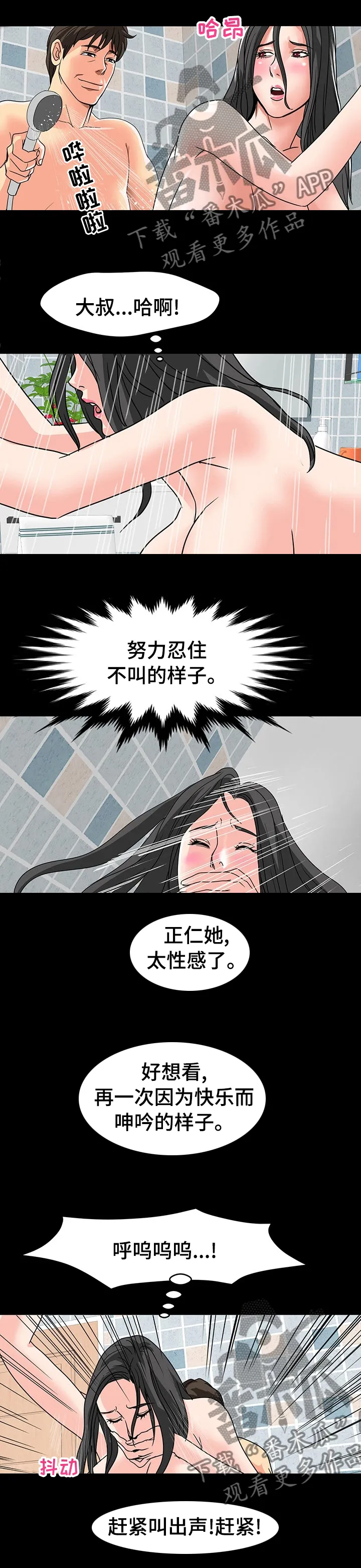 复杂的关系漫画解说漫画,第62章：肯定能听到3图