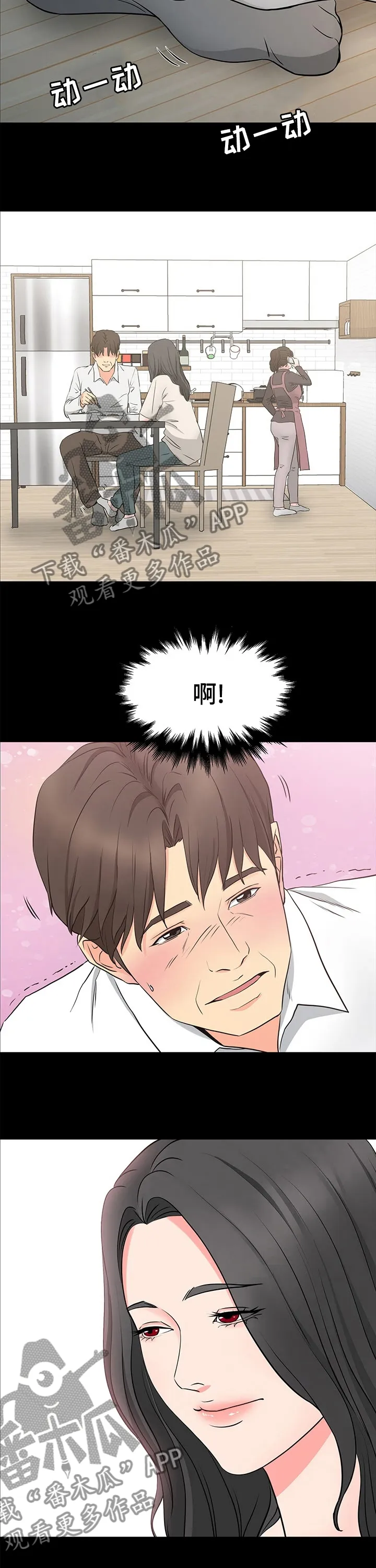 复杂的关系漫画漫画,第65章：偶尔过去吃饭9图