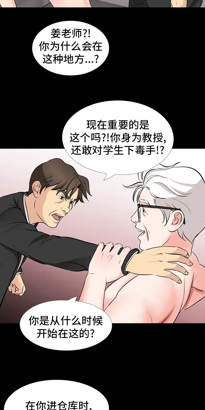 复杂的关系漫画漫画,第97章：明知故问9图