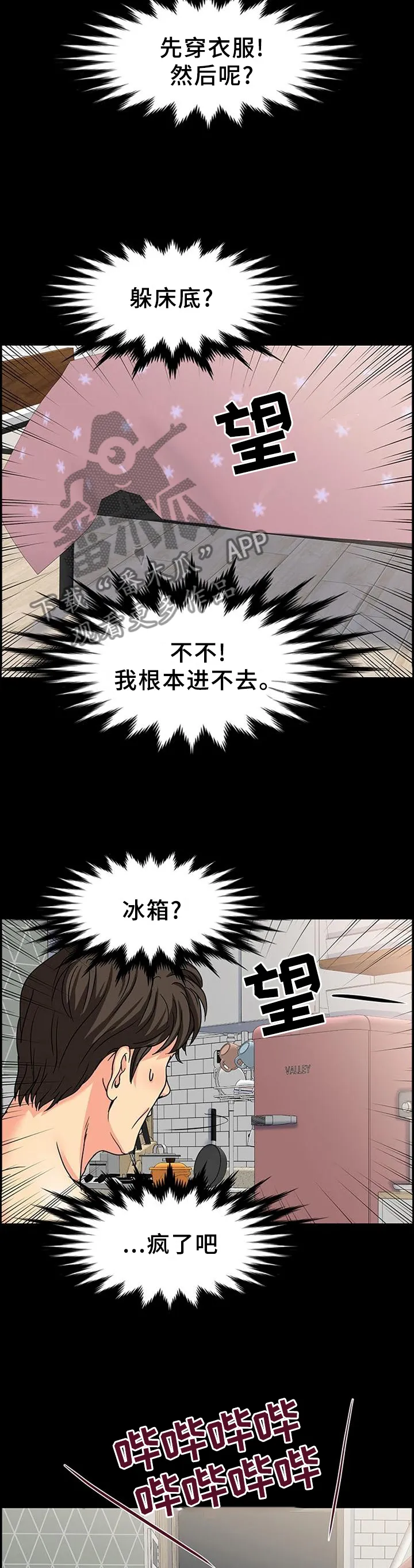 复杂的关系英语怎么说漫画,第44章：随机应变2图