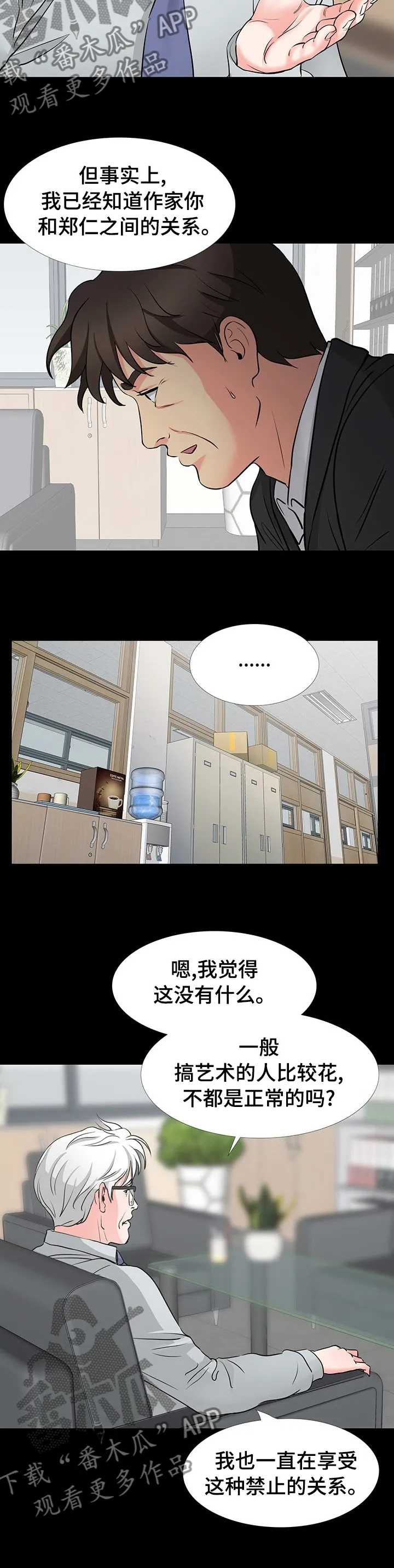 复杂的关系漫画漫画,第80章：帮忙8图