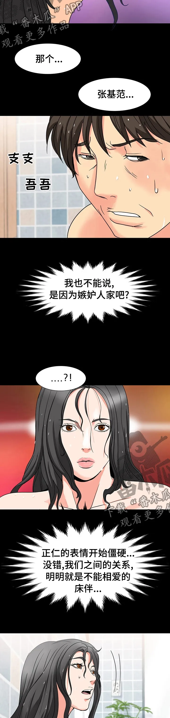 复杂的关系英语怎么说漫画,第58章：实话实说7图