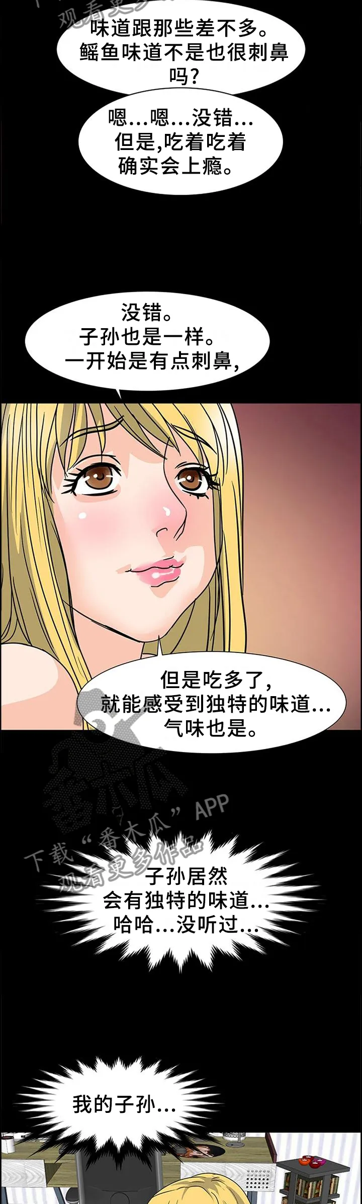 复杂的关系漫画漫画,第50章：厉害的女人12图