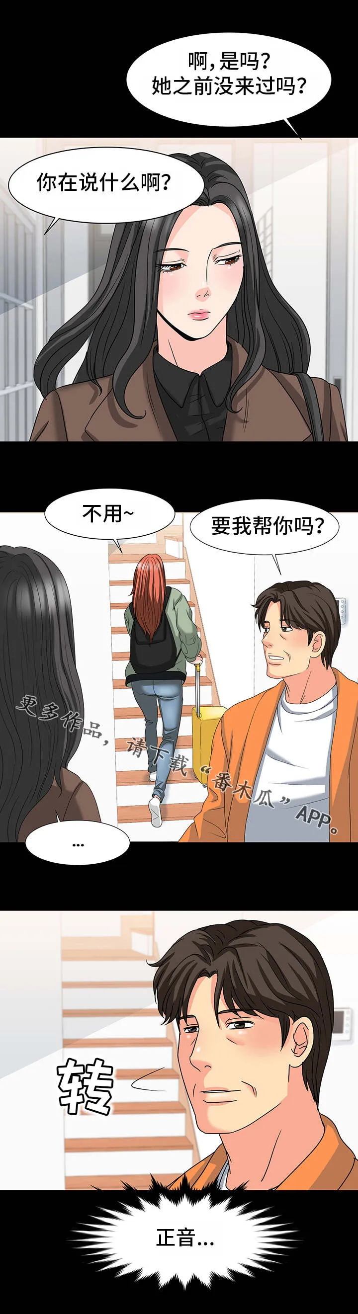 复杂的关系漫画漫画,第39章：好久不见9图