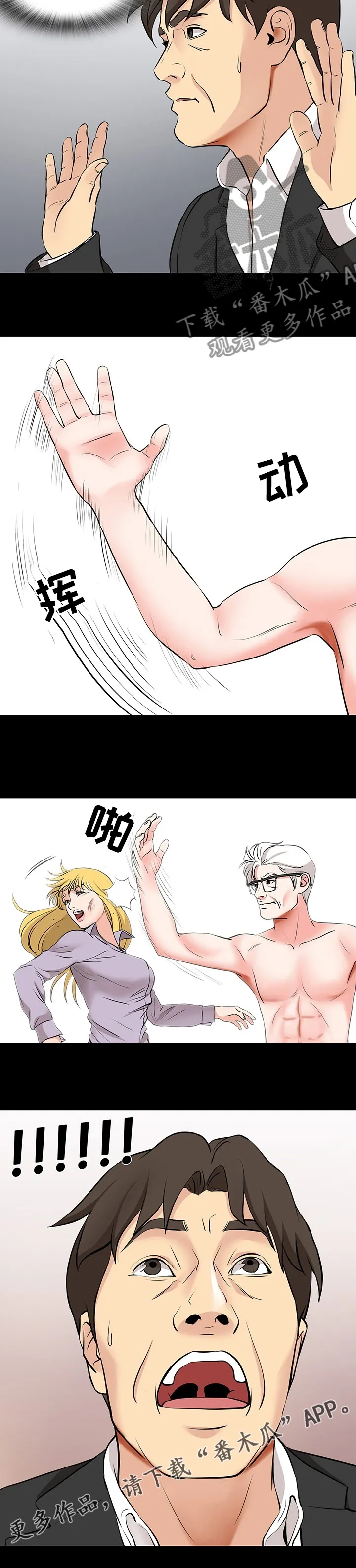 复杂的关系英语怎么说漫画,第95章：玩具8图